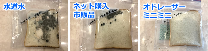 オドレーザーミニミニの効果